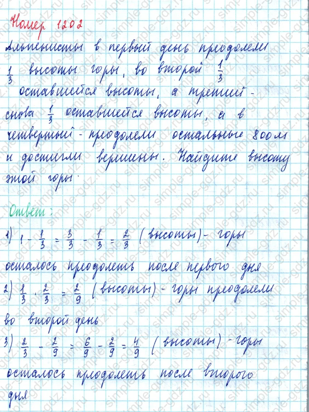 matematika class-5  Математика 5 класс учебник Мерзляк, Полонский - 1 Часть страница 1202 ответ 1202
