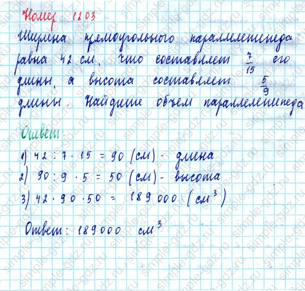 matematika class-5  Математика 5 класс учебник Мерзляк, Полонский - 1 Часть страница 1203 ответ 1203