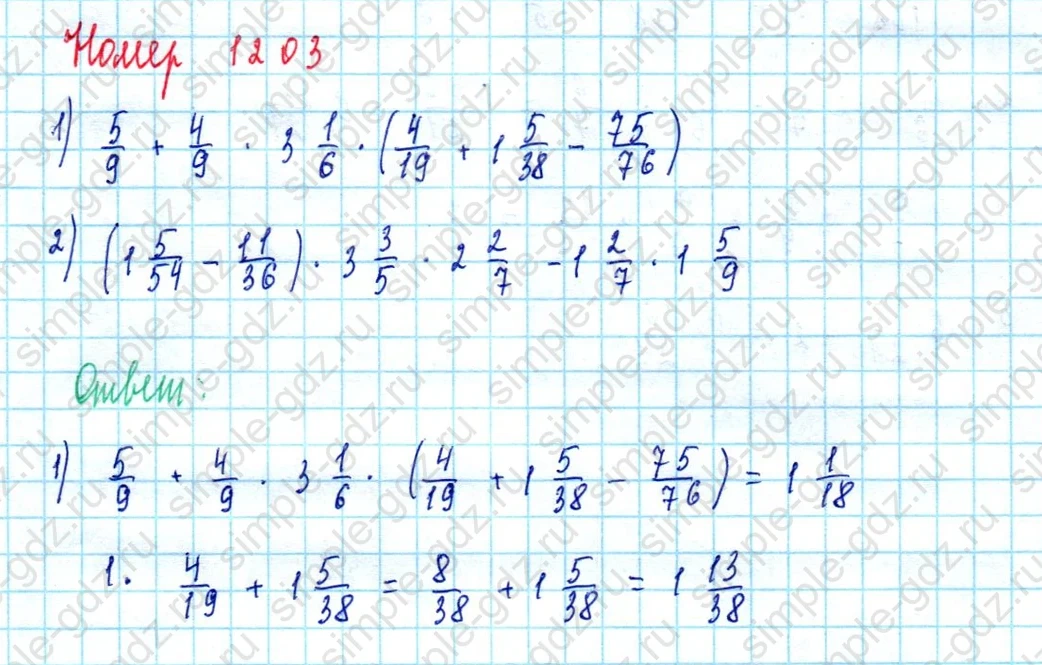 matematika class-5  Математика 5 класс учебник Мерзляк, Полонский - 1 Часть страница 1203 ответ 1203