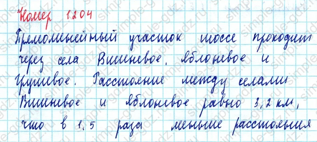 matematika class-5  Математика 5 класс учебник Мерзляк, Полонский - 1 Часть страница 1204 ответ 1204