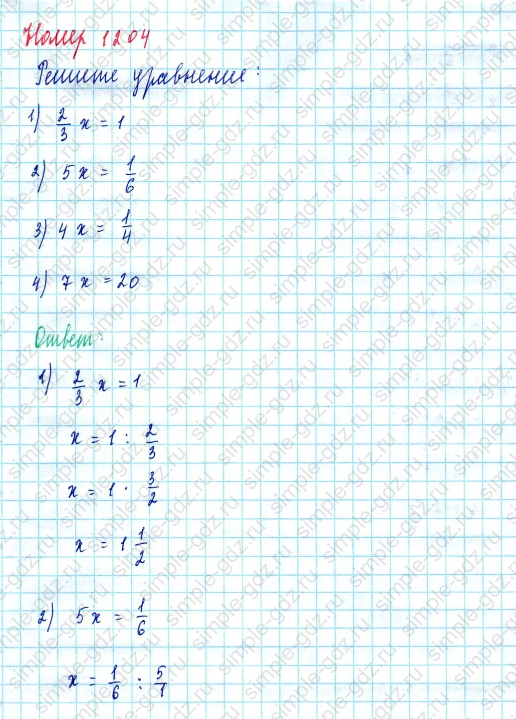 matematika class-5  Математика 5 класс учебник Мерзляк, Полонский - 1 Часть страница 1204 ответ 1204