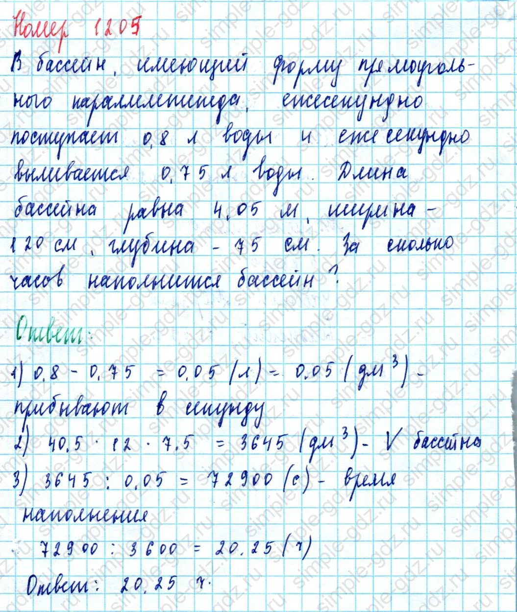 matematika class-5  Математика 5 класс учебник Мерзляк, Полонский - 1 Часть страница 1205 ответ 1205