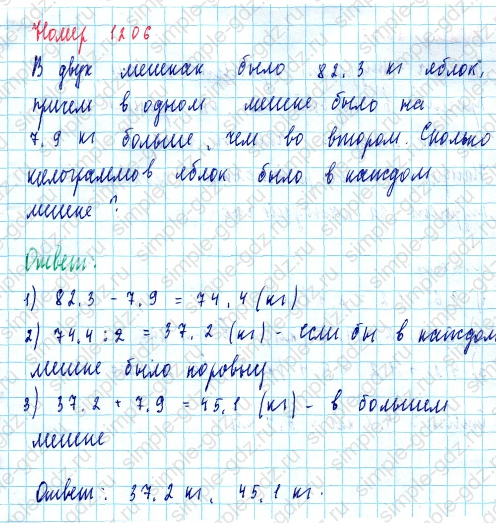 matematika class-5  Математика 5 класс учебник Мерзляк, Полонский - 1 Часть страница 1206 ответ 1206