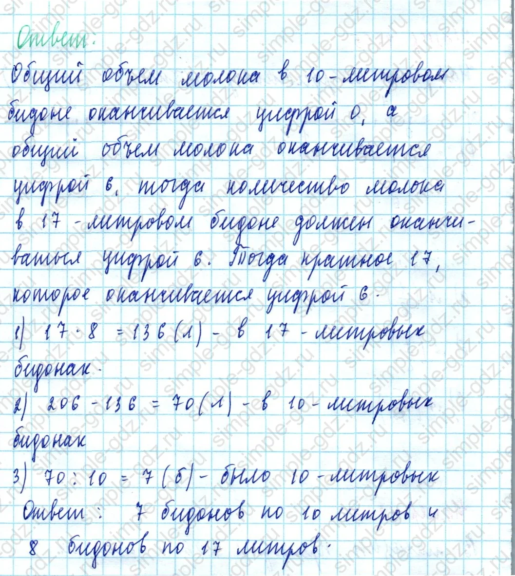 matematika class-5  Математика 5 класс учебник Мерзляк, Полонский - 1 Часть страница 1206 ответ 1206