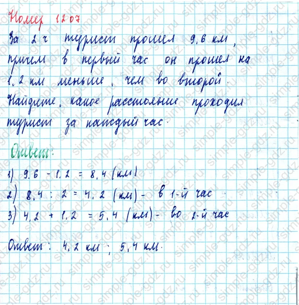 matematika class-5  Математика 5 класс учебник Мерзляк, Полонский - 1 Часть страница 1207 ответ 1207