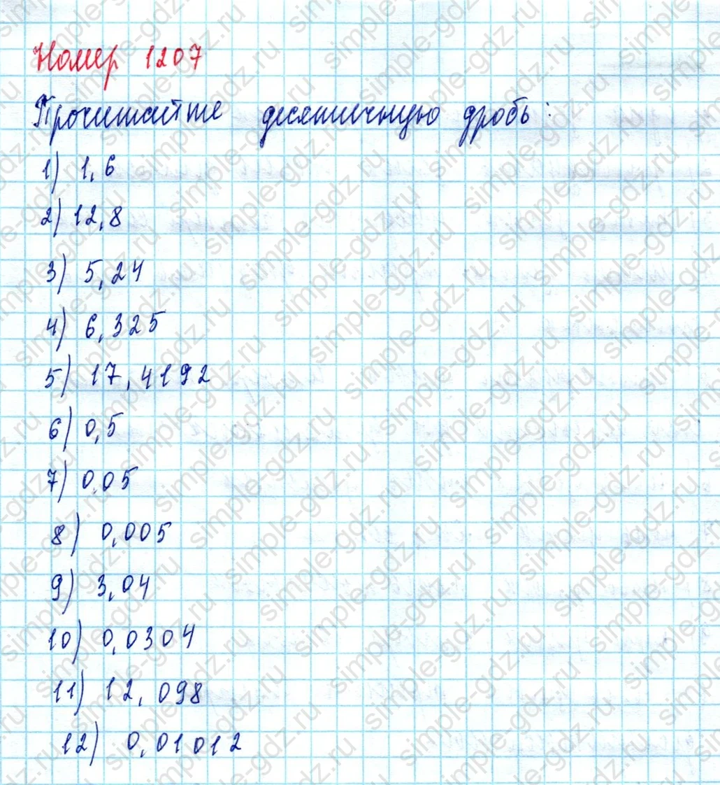 matematika class-5  Математика 5 класс учебник Мерзляк, Полонский - 1 Часть страница 1207 ответ 1207