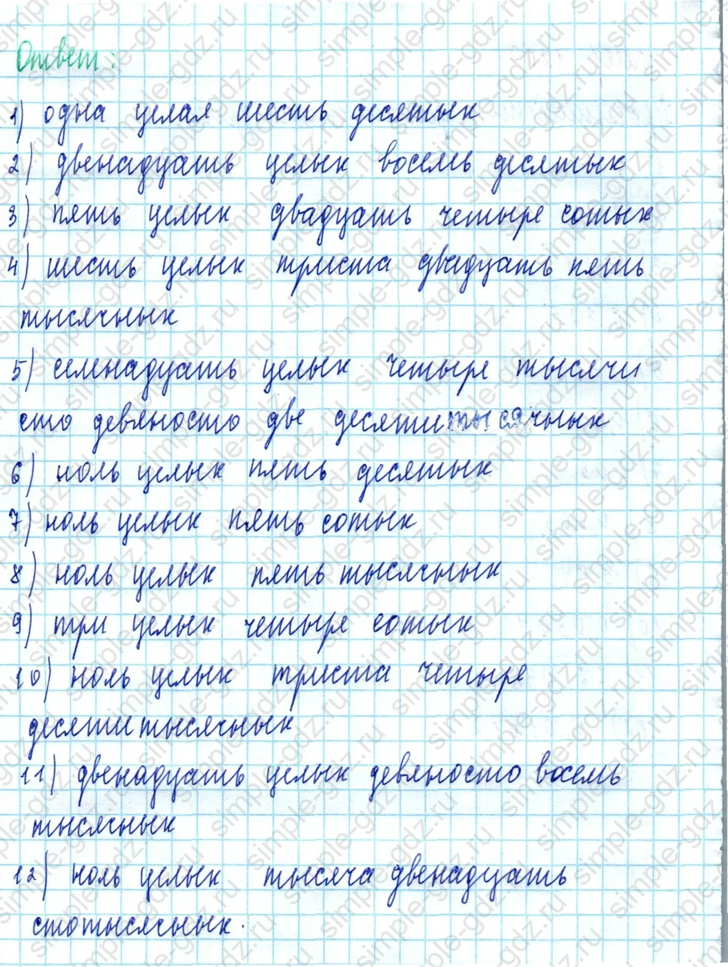 matematika class-5  Математика 5 класс учебник Мерзляк, Полонский - 1 Часть страница 1207 ответ 1207