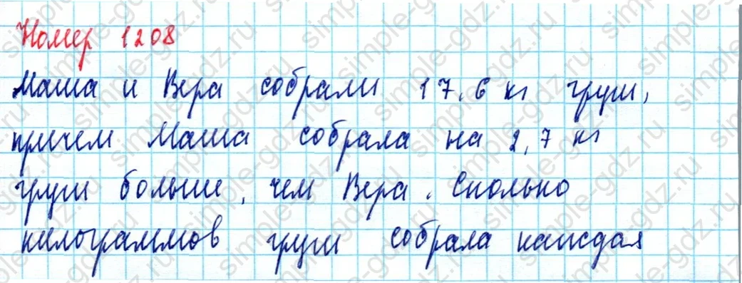 matematika class-5  Математика 5 класс учебник Мерзляк, Полонский - 1 Часть страница 1208 ответ 1208