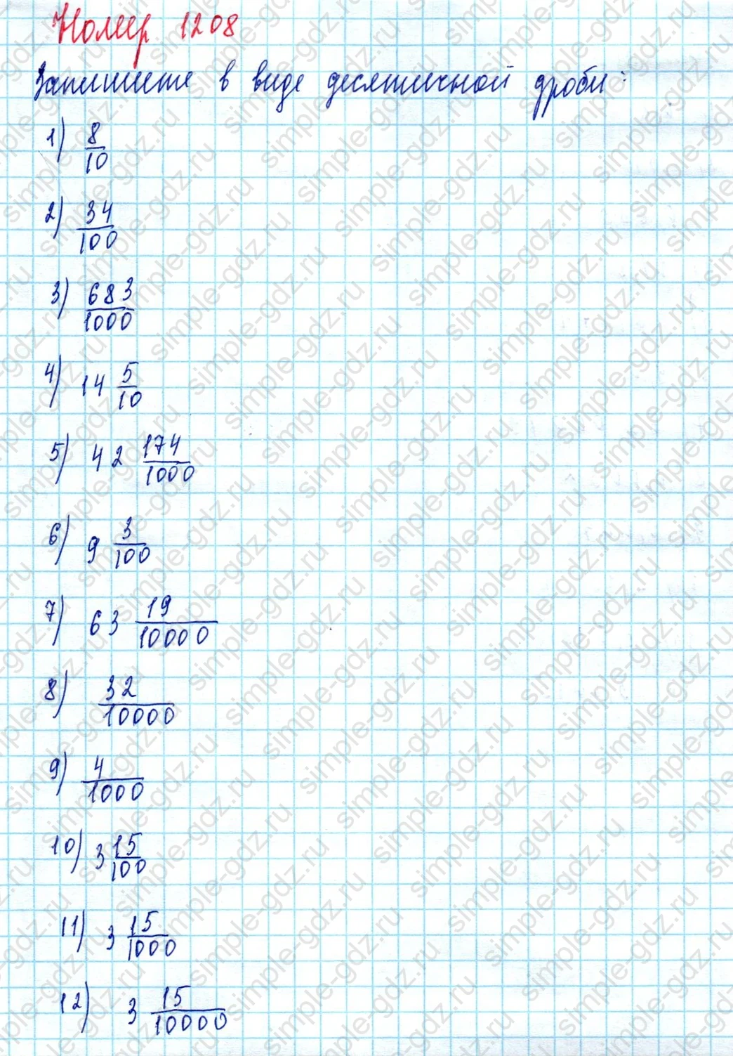 matematika class-5  Математика 5 класс учебник Мерзляк, Полонский - 1 Часть страница 1208 ответ 1208