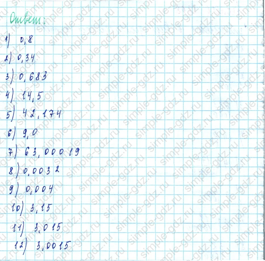 matematika class-5  Математика 5 класс учебник Мерзляк, Полонский - 1 Часть страница 1208 ответ 1208