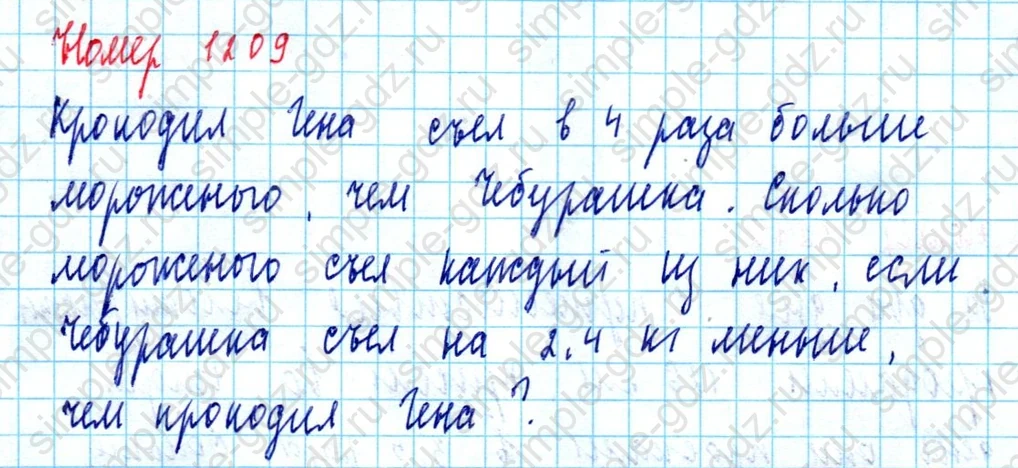 matematika class-5  Математика 5 класс учебник Мерзляк, Полонский - 1 Часть страница 1209 ответ 1209