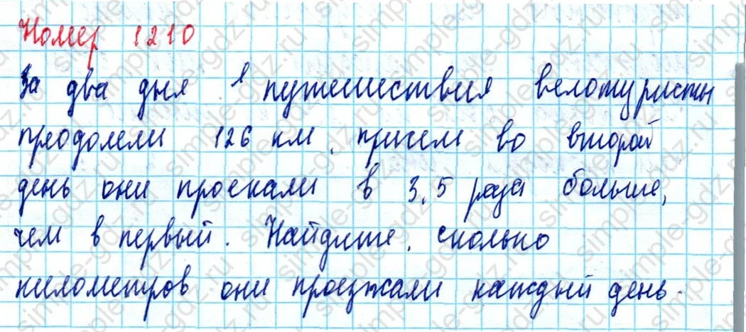 matematika class-5  Математика 5 класс учебник Мерзляк, Полонский - 1 Часть страница 1210 ответ 1210