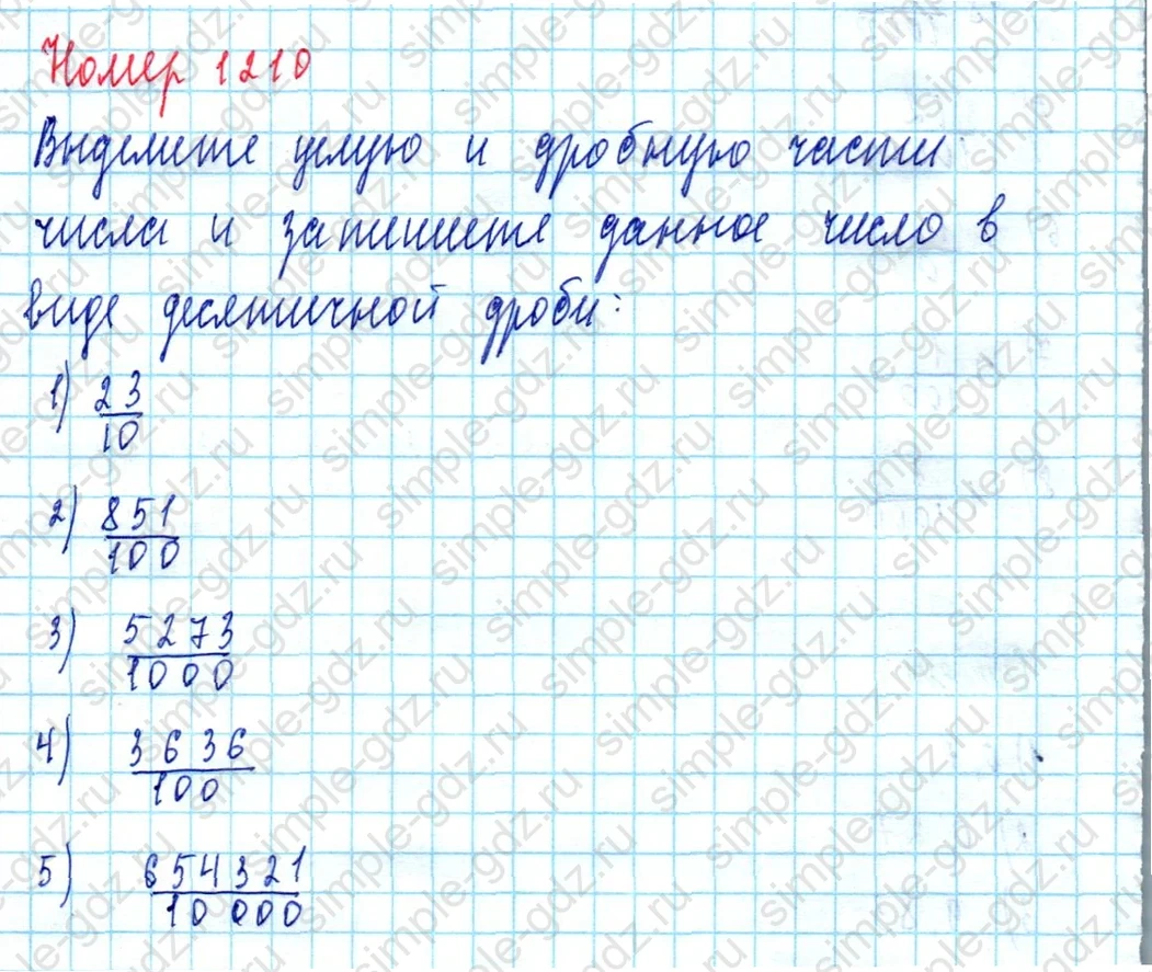 matematika class-5  Математика 5 класс учебник Мерзляк, Полонский - 1 Часть страница 1210 ответ 1210