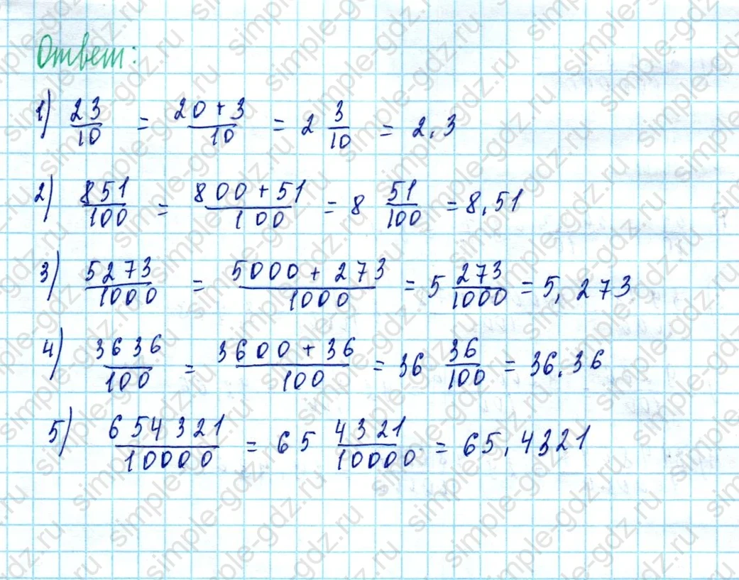 matematika class-5  Математика 5 класс учебник Мерзляк, Полонский - 1 Часть страница 1210 ответ 1210