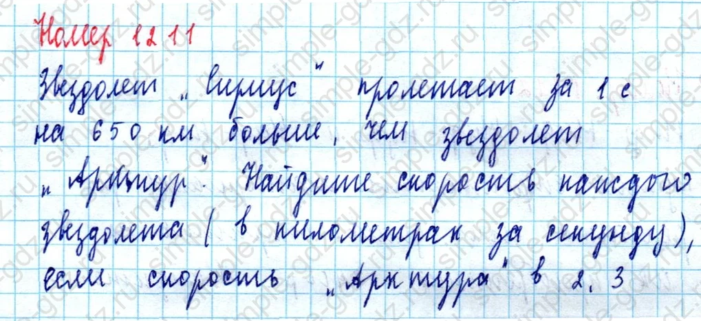 matematika class-5  Математика 5 класс учебник Мерзляк, Полонский - 1 Часть страница 1211 ответ 1211