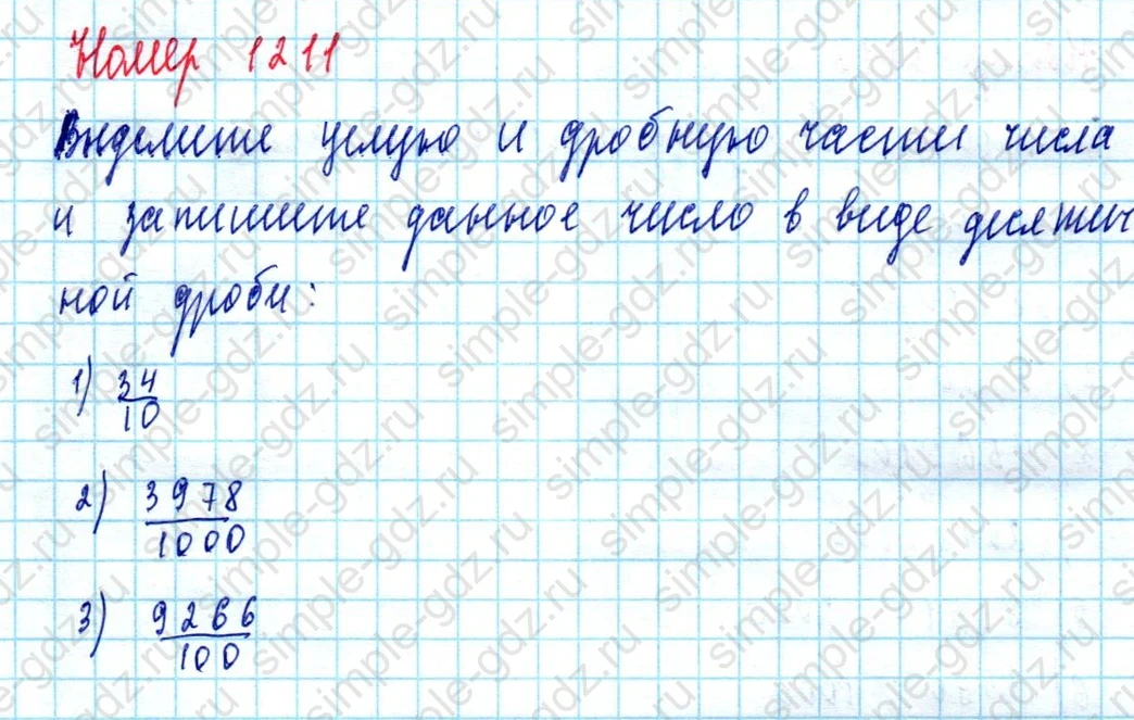 matematika class-5  Математика 5 класс учебник Мерзляк, Полонский - 1 Часть страница 1211 ответ 1211