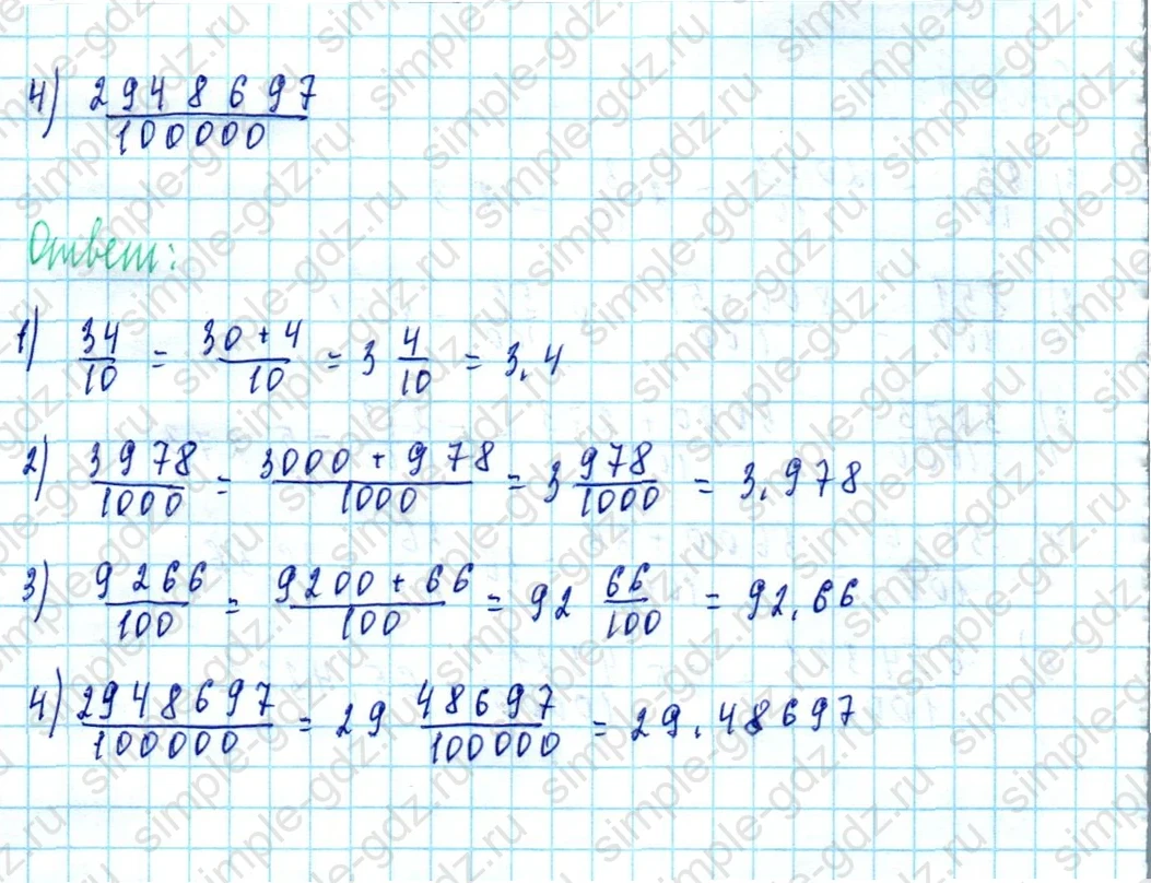 matematika class-5  Математика 5 класс учебник Мерзляк, Полонский - 1 Часть страница 1211 ответ 1211