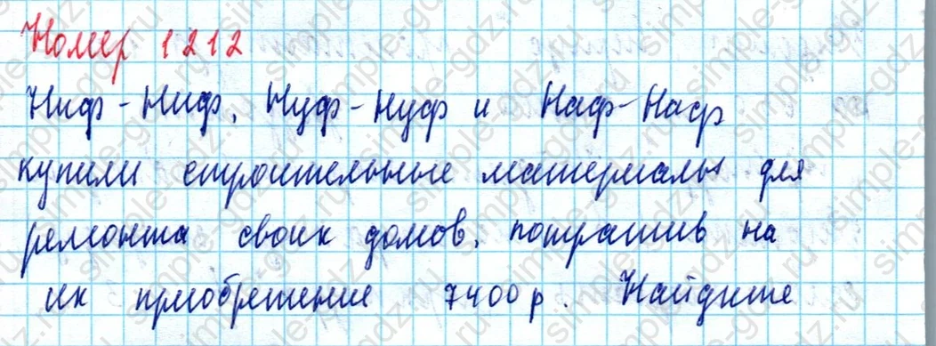matematika class-5  Математика 5 класс учебник Мерзляк, Полонский - 1 Часть страница 1212 ответ 1212