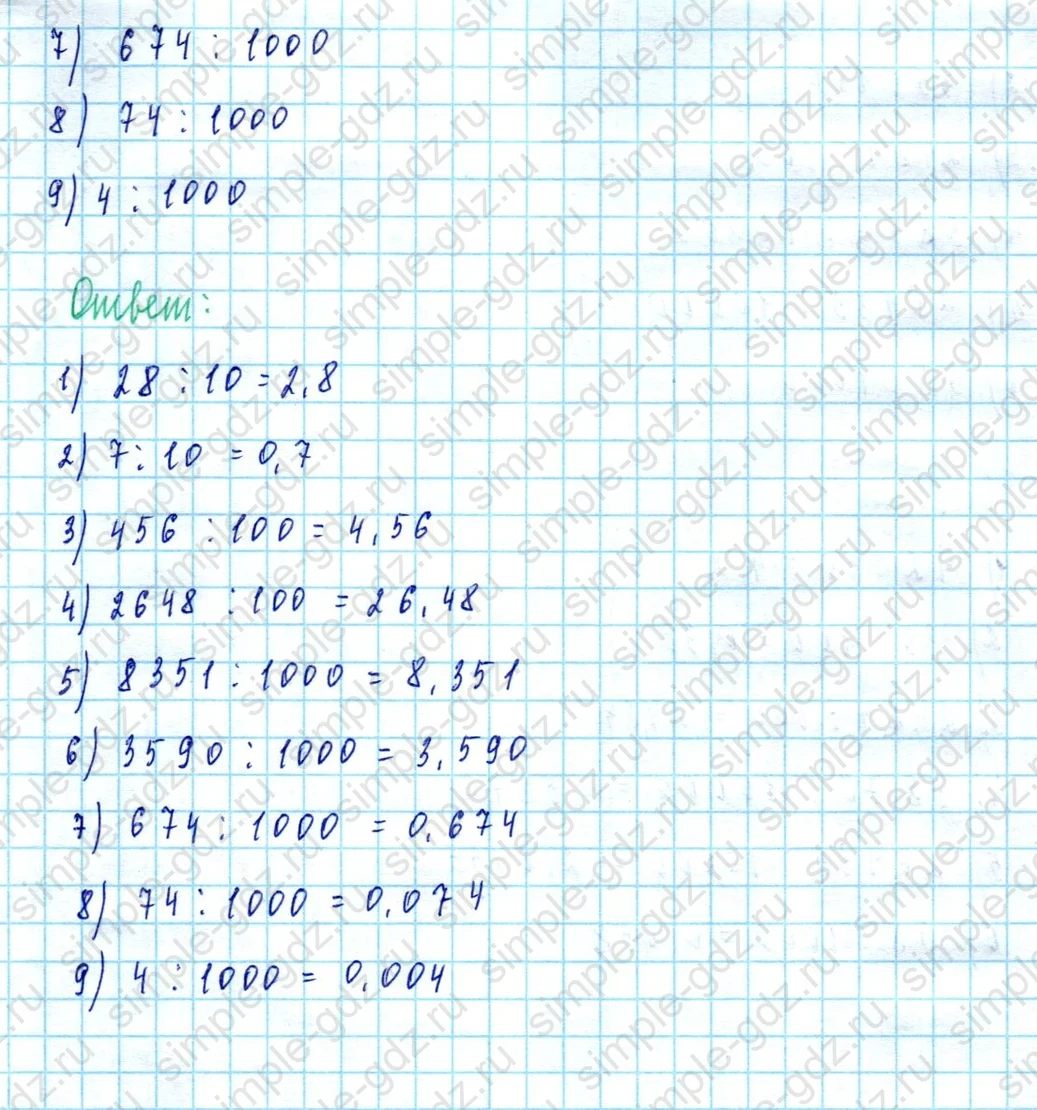 matematika class-5  Математика 5 класс учебник Мерзляк, Полонский - 1 Часть страница 1212 ответ 1212