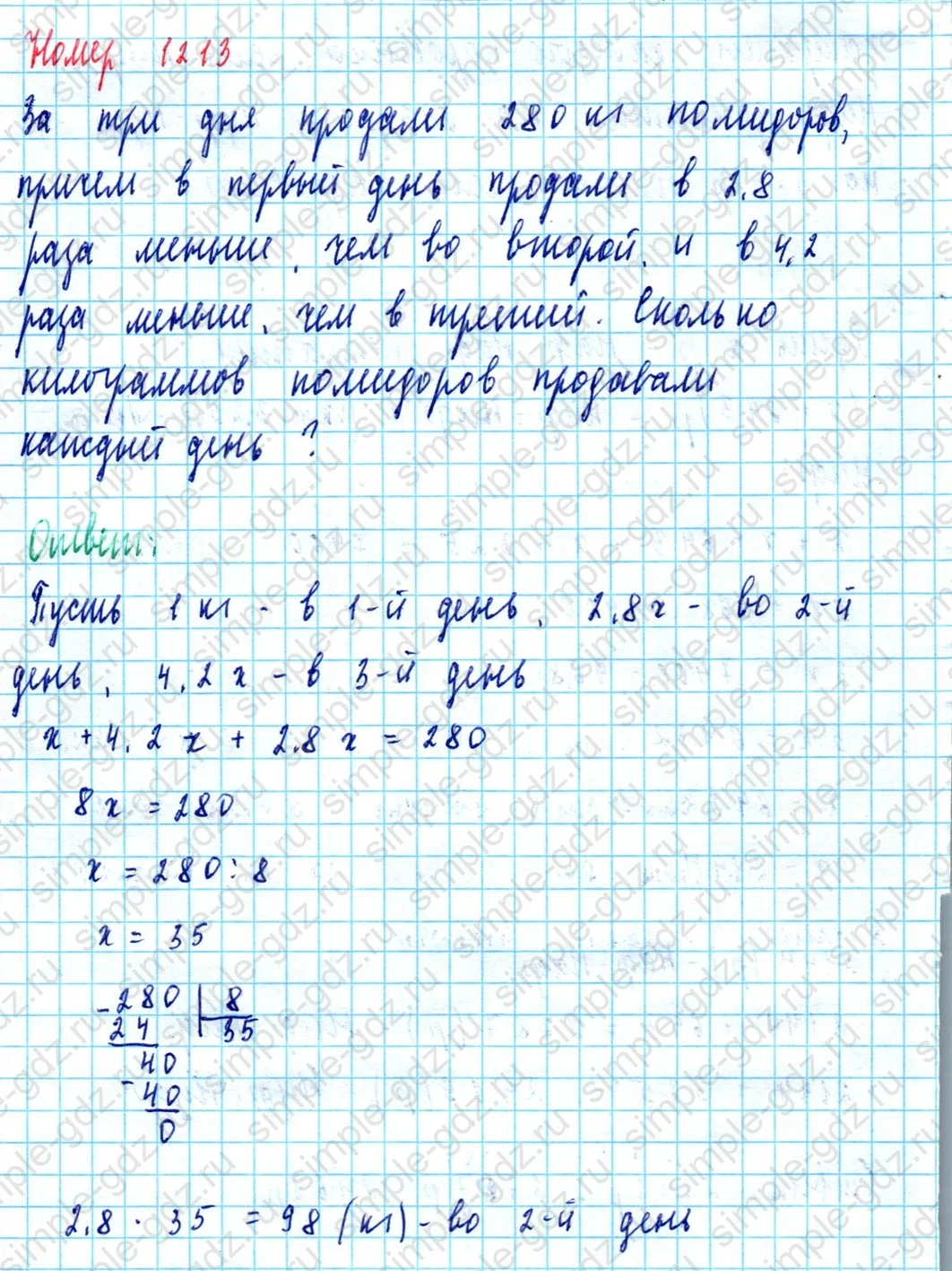 matematika class-5  Математика 5 класс учебник Мерзляк, Полонский - 1 Часть страница 1213 ответ 1213