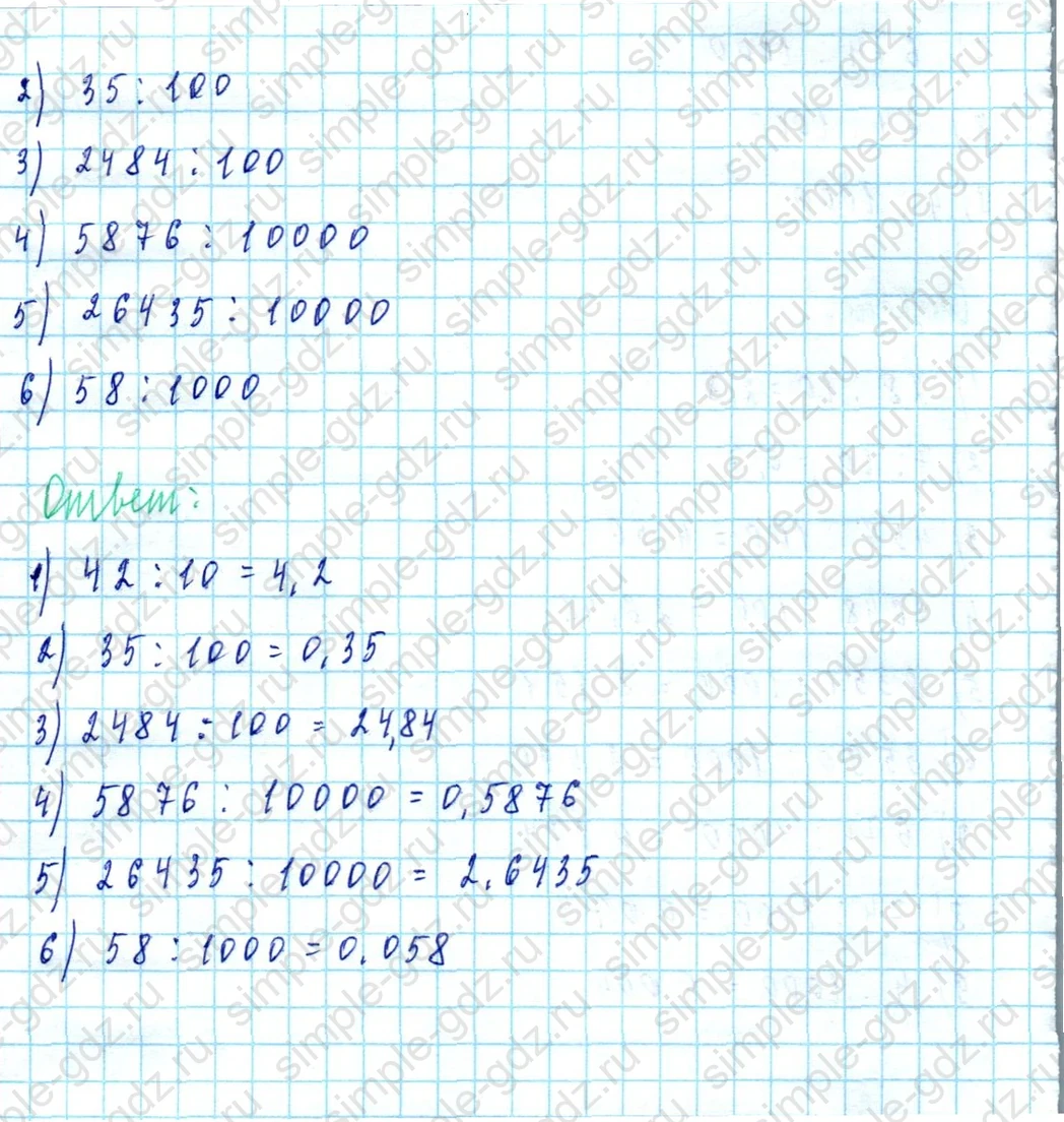 matematika class-5  Математика 5 класс учебник Мерзляк, Полонский - 1 Часть страница 1213 ответ 1213