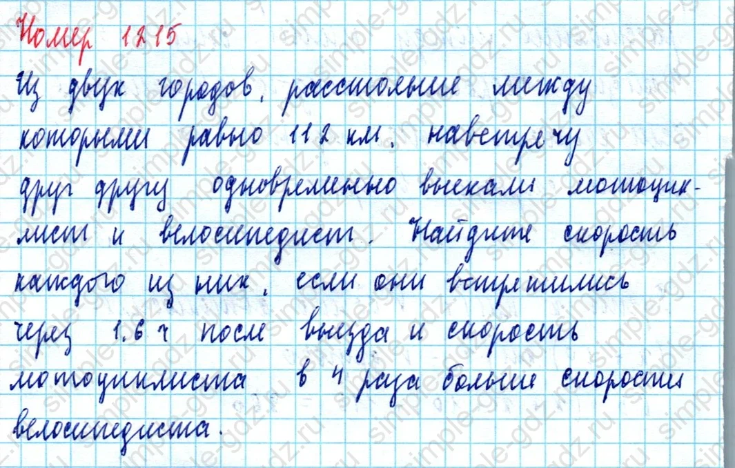 matematika class-5  Математика 5 класс учебник Мерзляк, Полонский - 1 Часть страница 1215 ответ 1215