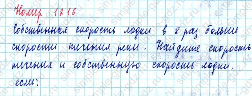 matematika class-5  Математика 5 класс учебник Мерзляк, Полонский - 1 Часть страница 1216 ответ 1216