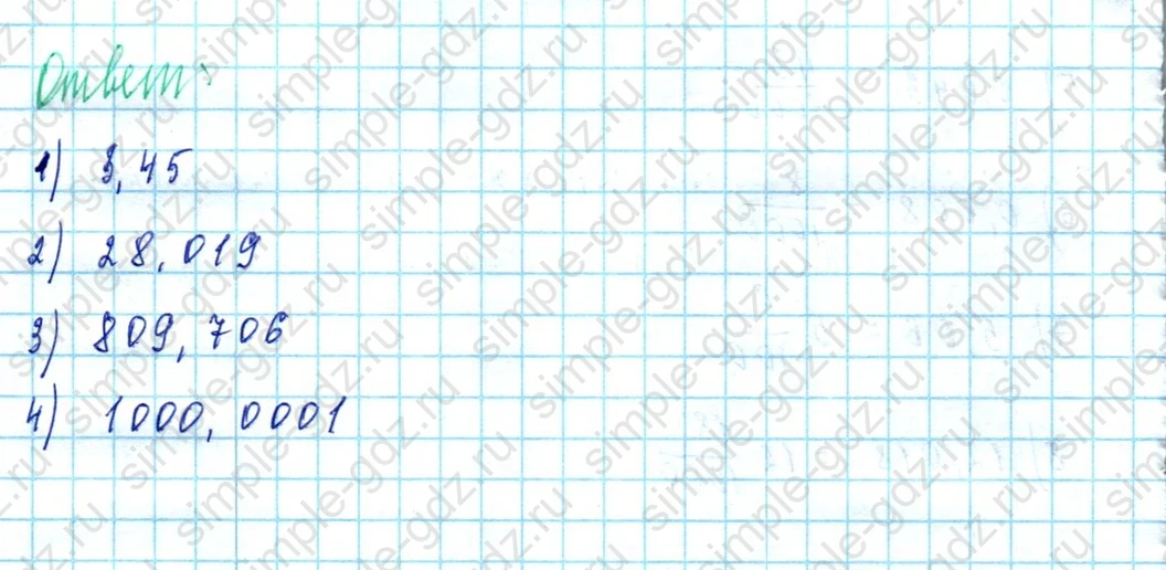 matematika class-5  Математика 5 класс учебник Мерзляк, Полонский - 1 Часть страница 1216 ответ 1216