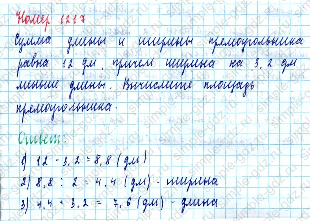 matematika class-5  Математика 5 класс учебник Мерзляк, Полонский - 1 Часть страница 1217 ответ 1217