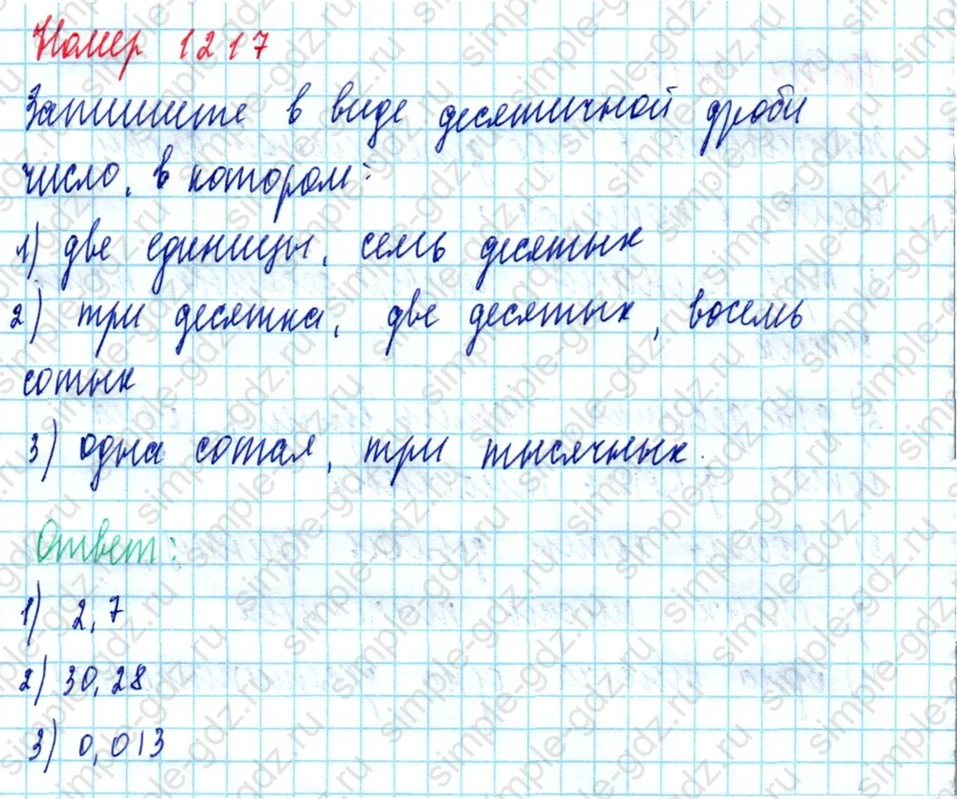 matematika class-5  Математика 5 класс учебник Мерзляк, Полонский - 1 Часть страница 1217 ответ 1217