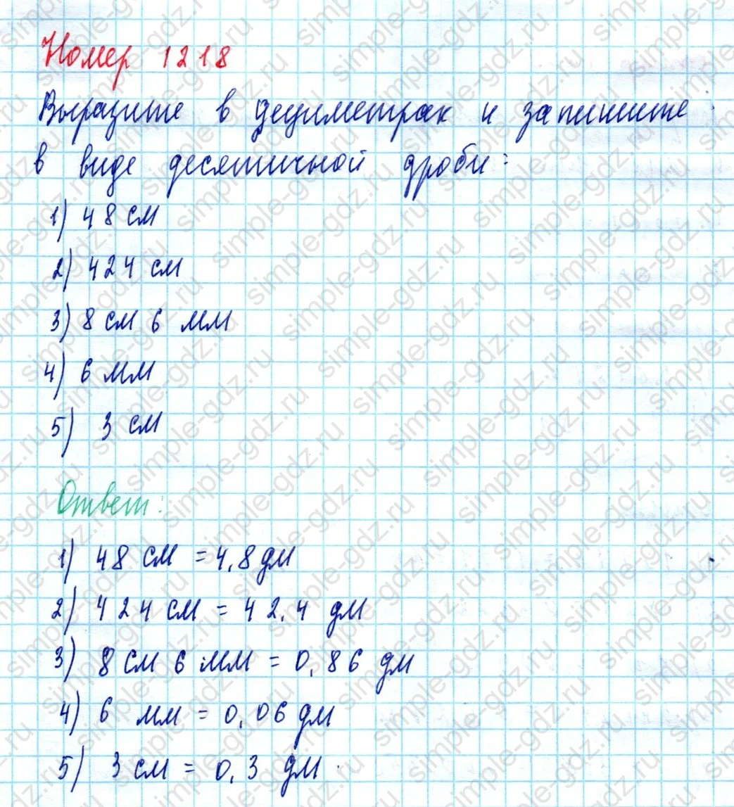 matematika class-5  Математика 5 класс учебник Мерзляк, Полонский - 1 Часть страница 1218 ответ 1218