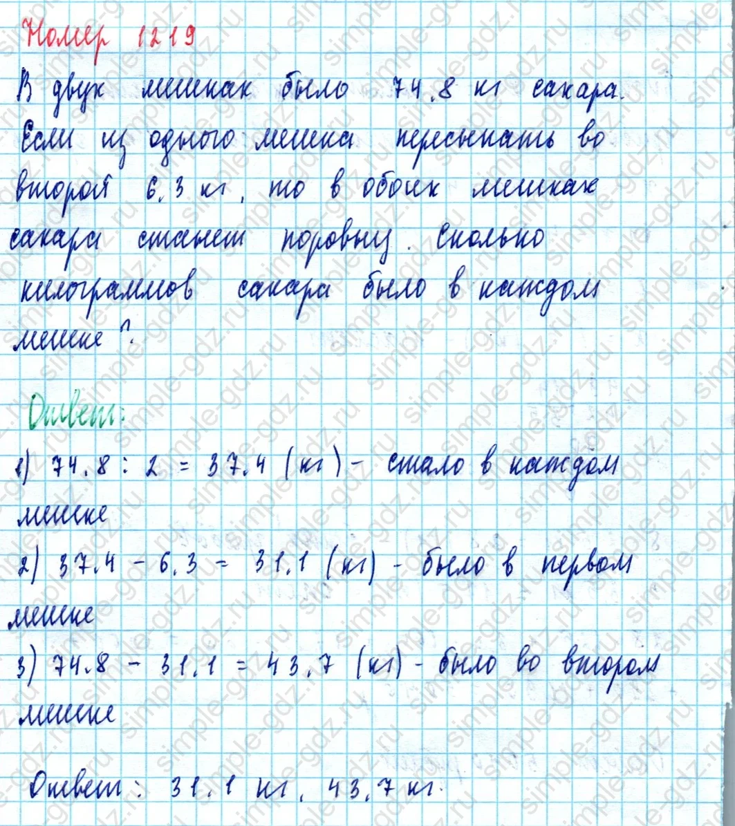 matematika class-5  Математика 5 класс учебник Мерзляк, Полонский - 1 Часть страница 1219 ответ 1219