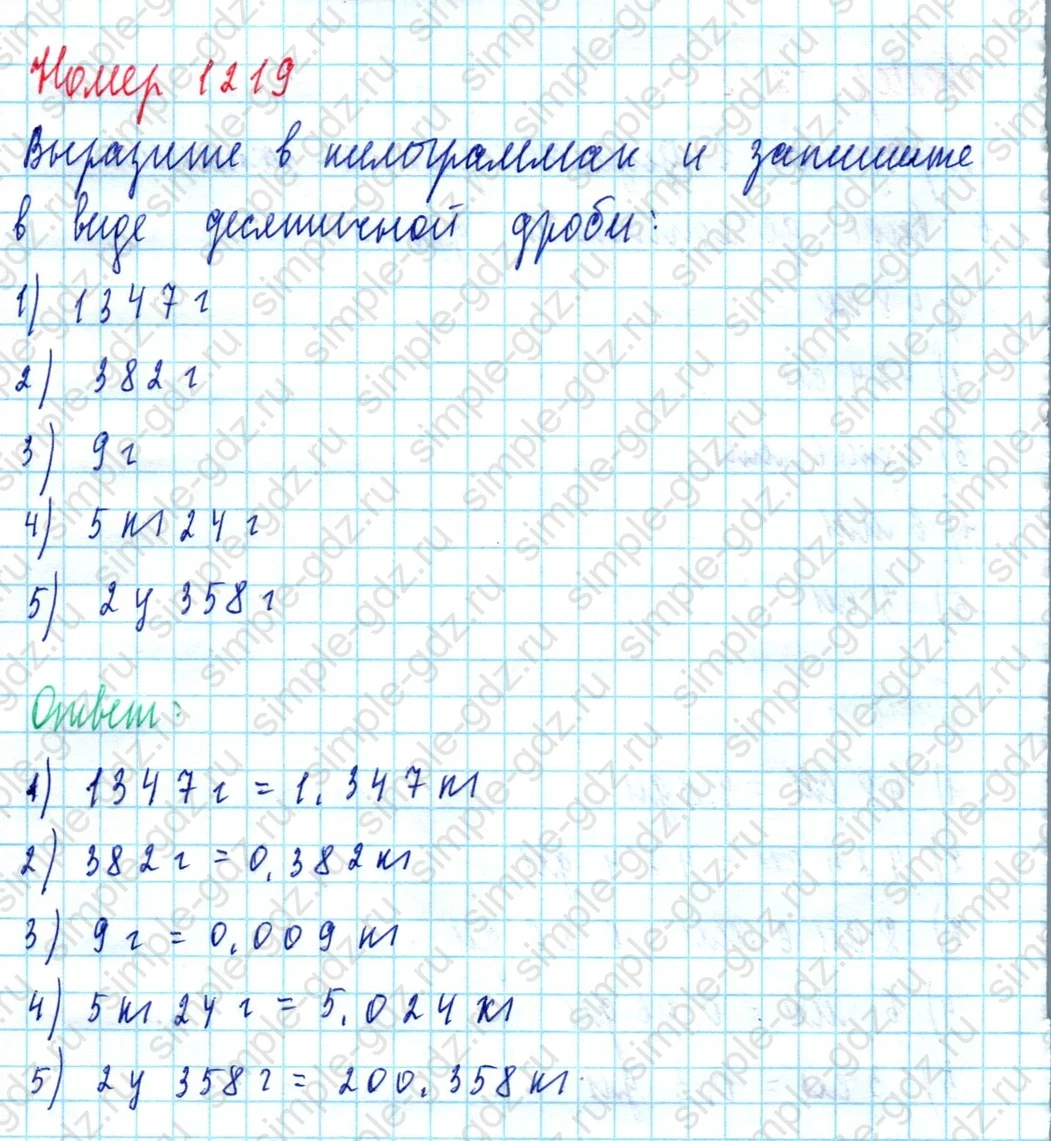 matematika class-5  Математика 5 класс учебник Мерзляк, Полонский - 1 Часть страница 1219 ответ 1219