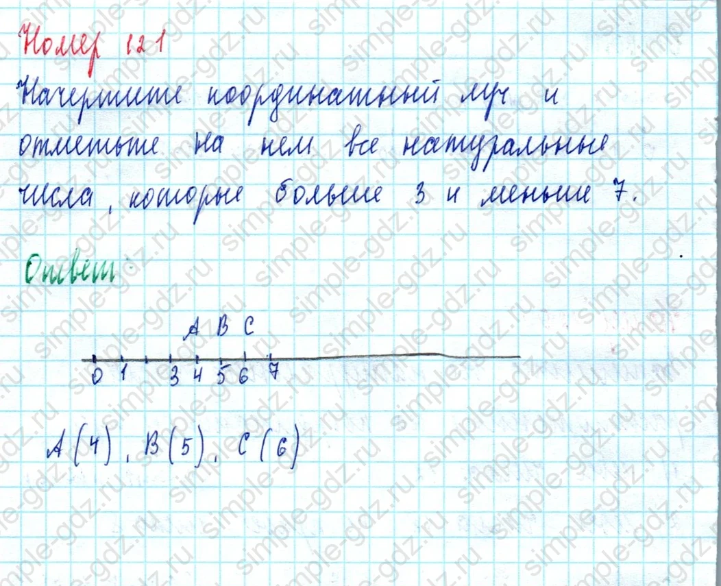 matematika class-5  Математика 5 класс учебник Мерзляк, Полонский - 1 Часть страница 121 ответ 121