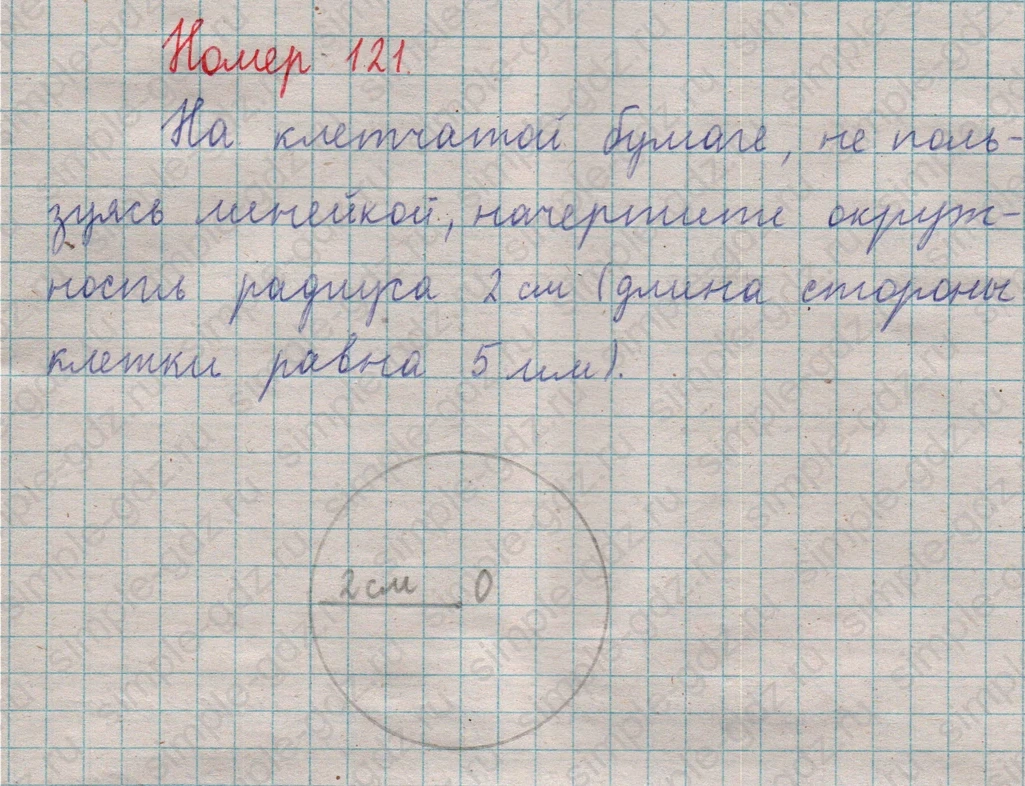 matematika class-5  Математика 5 класс учебник Мерзляк, Полонский - 1 Часть страница 121 ответ 121