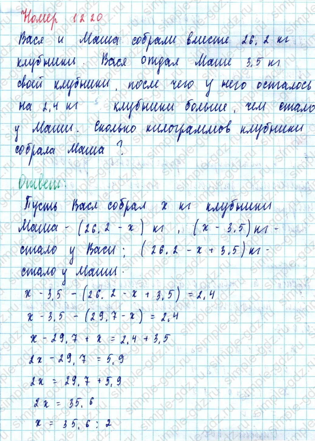 matematika class-5  Математика 5 класс учебник Мерзляк, Полонский - 1 Часть страница 1220 ответ 1220