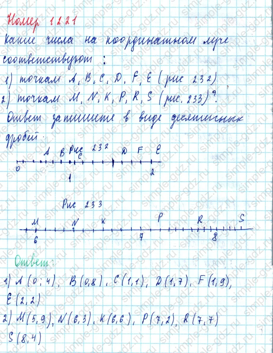 matematika class-5  Математика 5 класс учебник Мерзляк, Полонский - 1 Часть страница 1221 ответ 1221