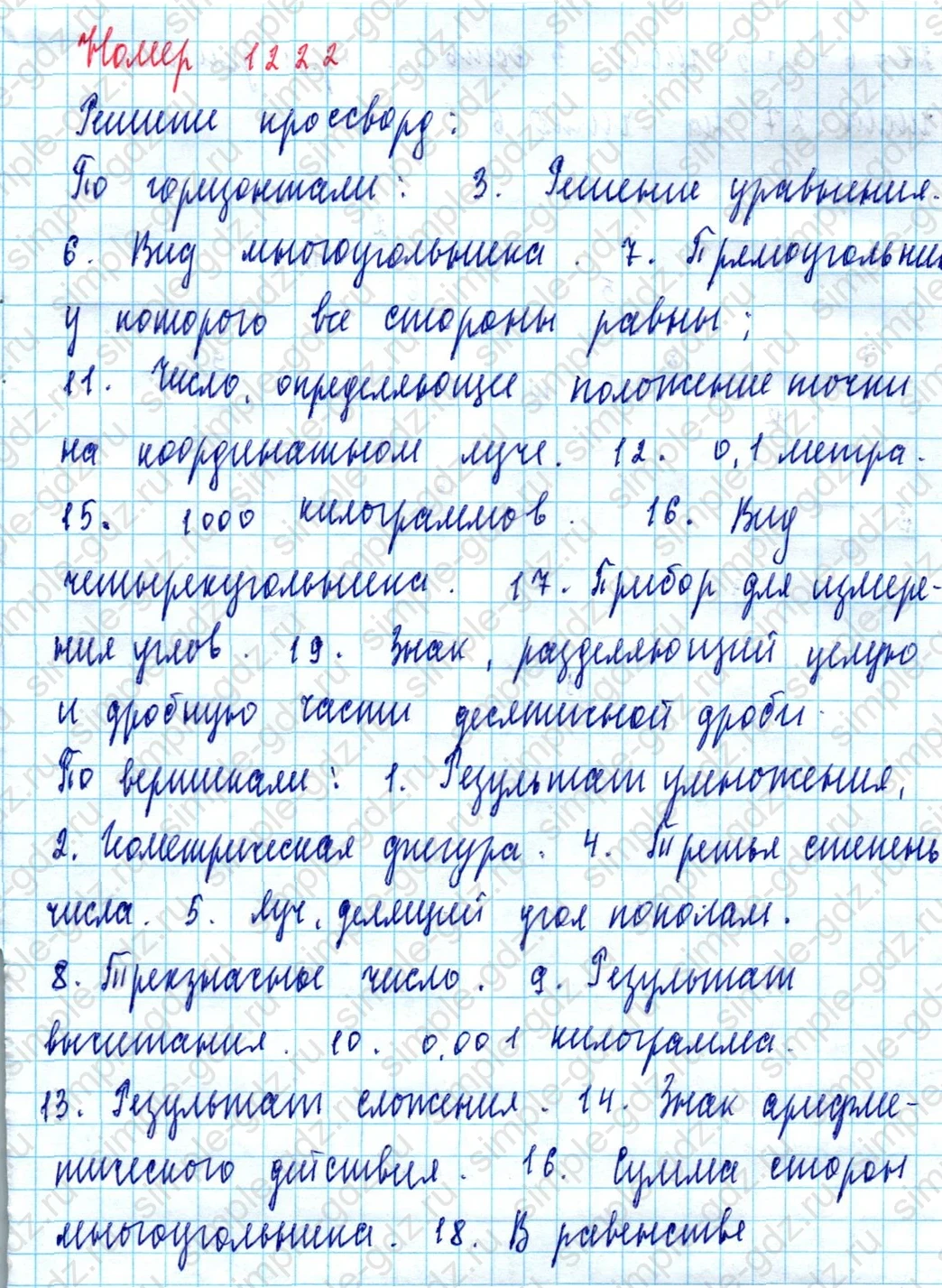 matematika class-5  Математика 5 класс учебник Мерзляк, Полонский - 1 Часть страница 1222 ответ 1222