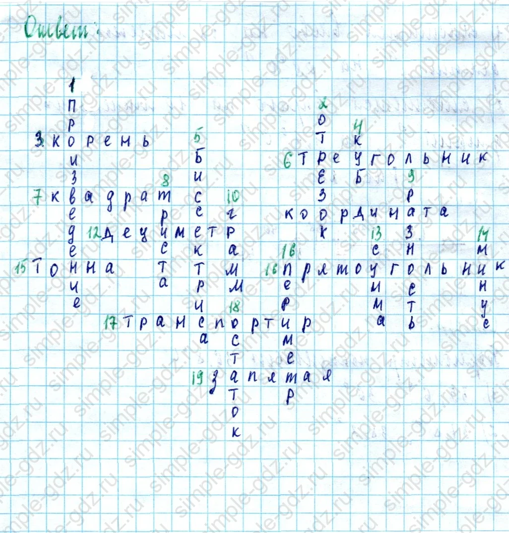matematika class-5  Математика 5 класс учебник Мерзляк, Полонский - 1 Часть страница 1222 ответ 1222