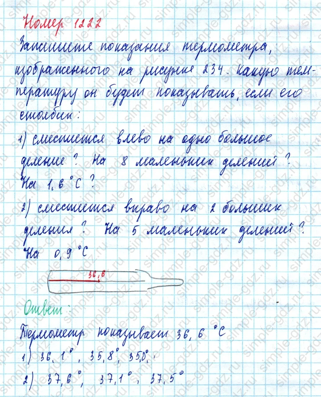 matematika class-5  Математика 5 класс учебник Мерзляк, Полонский - 1 Часть страница 1222 ответ 1222
