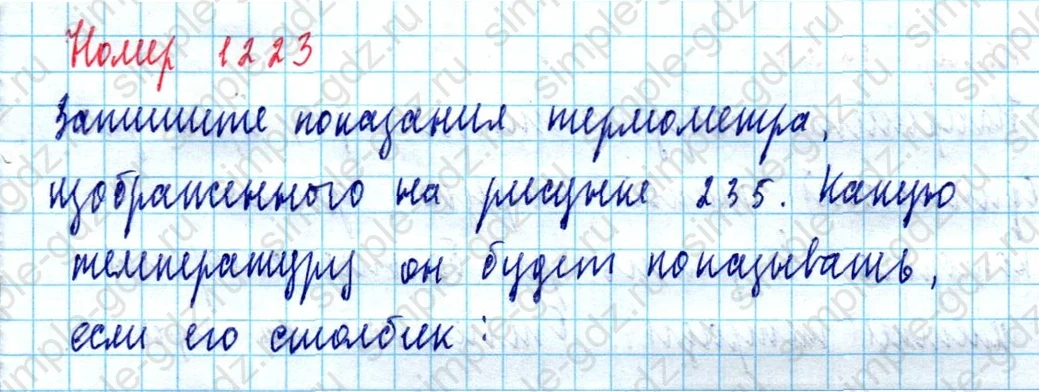matematika class-5  Математика 5 класс учебник Мерзляк, Полонский - 1 Часть страница 1223 ответ 1223