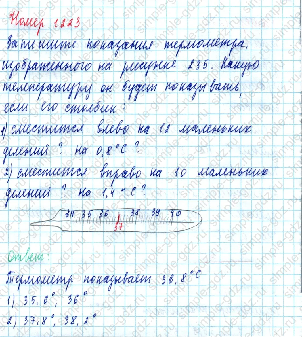 matematika class-5  Математика 5 класс учебник Мерзляк, Полонский - 1 Часть страница 1223 ответ 1223