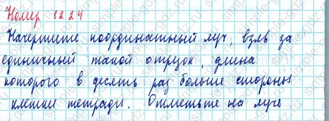 matematika class-5  Математика 5 класс учебник Мерзляк, Полонский - 1 Часть страница 1224 ответ 1224