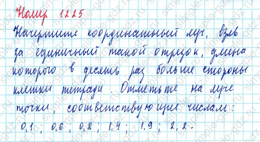 matematika class-5  Математика 5 класс учебник Мерзляк, Полонский - 1 Часть страница 1225 ответ 1225
