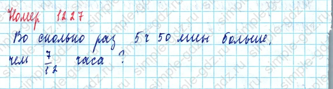 matematika class-5  Математика 5 класс учебник Мерзляк, Полонский - 1 Часть страница 1227 ответ 1227