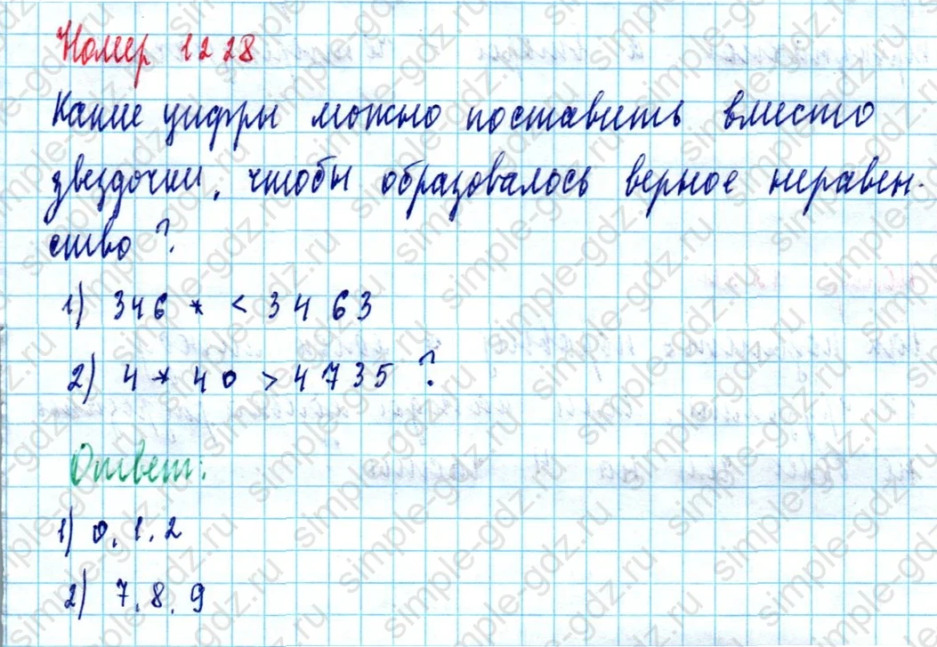 matematika class-5  Математика 5 класс учебник Мерзляк, Полонский - 1 Часть страница 1228 ответ 1228