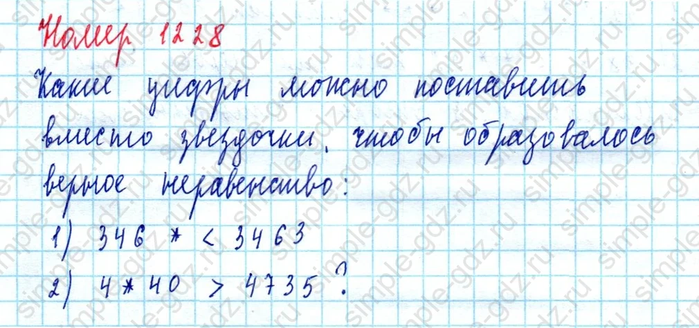 matematika class-5  Математика 5 класс учебник Мерзляк, Полонский - 1 Часть страница 1228 ответ 1228