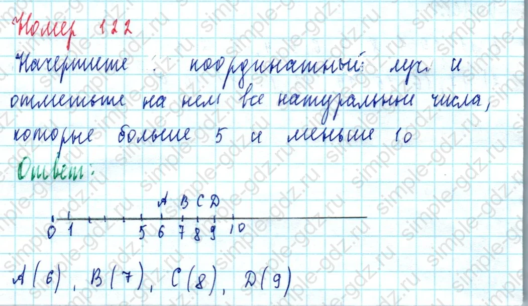 matematika class-5  Математика 5 класс учебник Мерзляк, Полонский - 1 Часть страница 122 ответ 122