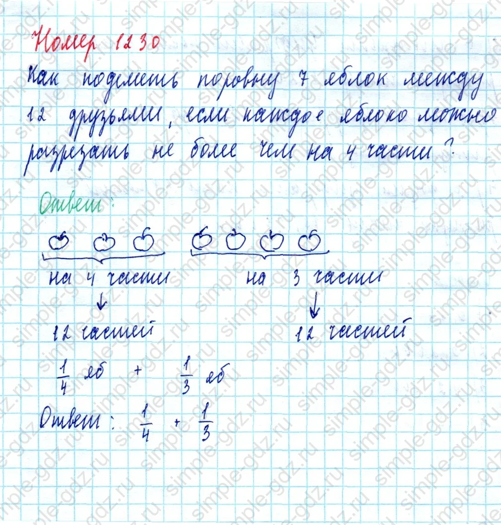 matematika class-5  Математика 5 класс учебник Мерзляк, Полонский - 1 Часть страница 1230 ответ 1230