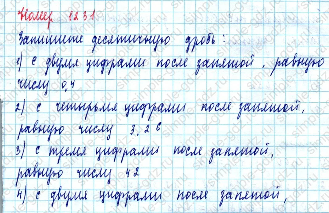 matematika class-5  Математика 5 класс учебник Мерзляк, Полонский - 1 Часть страница 1231 ответ 1231